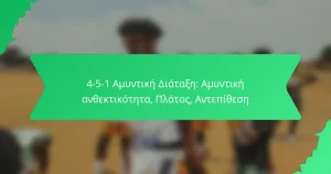 4-5-1 Αμυντική Διάταξη: Αμυντική ανθεκτικότητα, Πλάτος, Αντεπίθεση